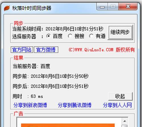 电脑同步时间错误的原因及解决方法（解析电脑同步时间错误的关键问题，帮你解决同步时间问题）