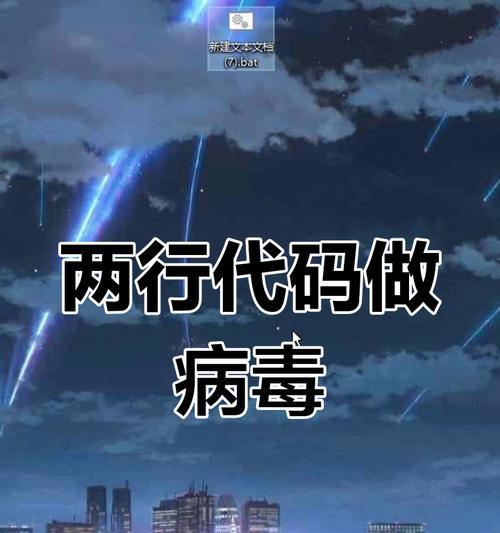 揭秘电脑错误弹窗病毒（探索错误弹窗病毒的危害与预防方法）