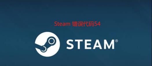 解决Steam换台电脑密码错误问题的有效方法（密码错误原因分析与解决方案，轻松解决Steam换台电脑问题）