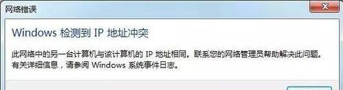 解决电脑出现IP错误导致无法上网的问题（一等就没网的IP错误怎么办？解决方法大揭秘！）