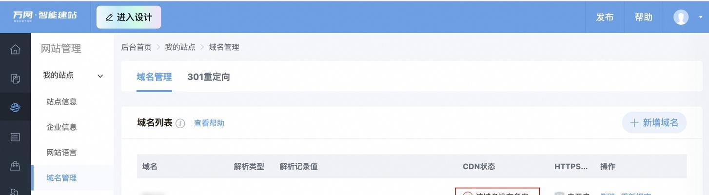 电脑域名解析错误的处理方法（快速解决电脑域名解析错误的有效技巧）