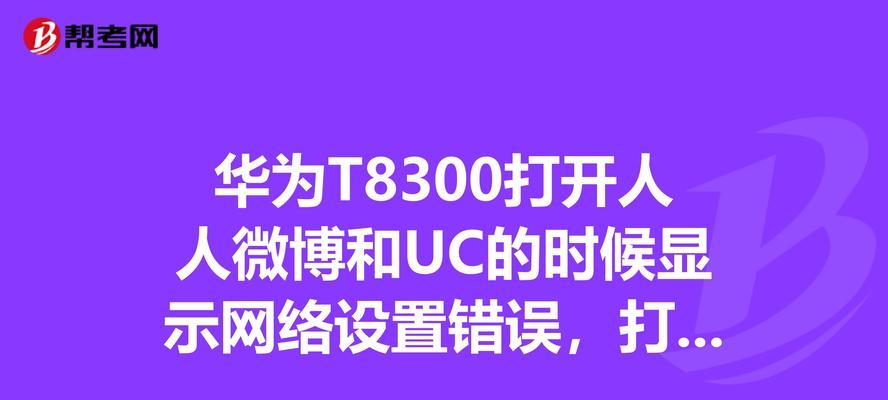 华为电脑浏览器证书错误的危害与解决方法（探索华为电脑浏览器证书错误的根源并提供解决方案）