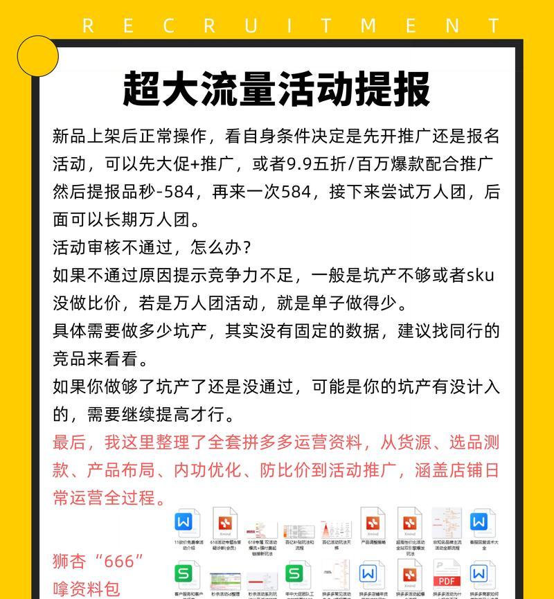 拼多多电脑推广运营教程（通过拼多多电脑推广提升销售业绩的实用教程）