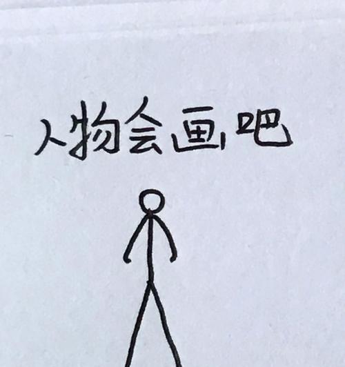 用电脑制作火柴人的简易教程（从零开始学会制作有趣的火柴人动画）