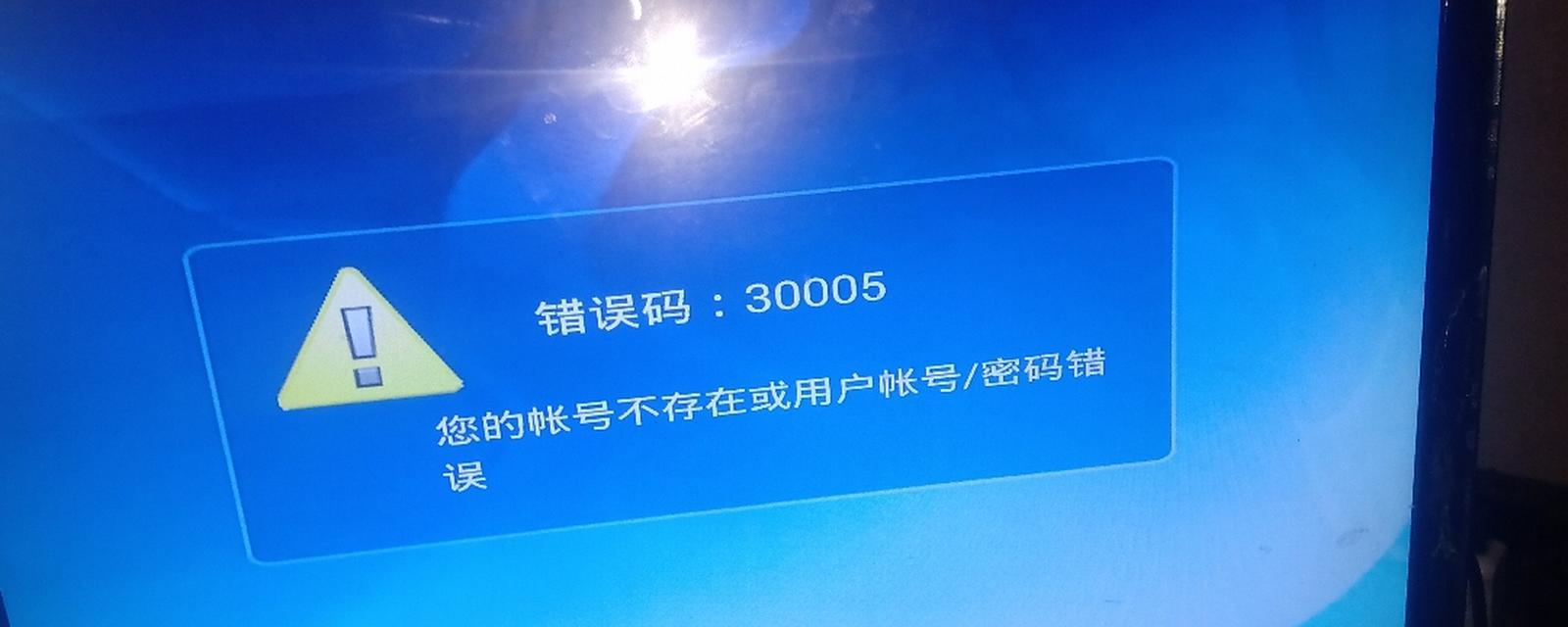 电脑开机显示密码错误中病毒的危害与防范（密码错误病毒导致电脑系统受损，如何保护电脑安全？）