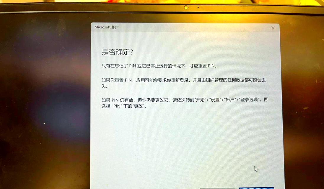 电脑PIN密码正确却显示错误（解决方案和常见问题分析）