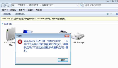 解决电脑连接显示错误码769的方法（详细介绍错误码769及其解决方案）