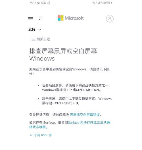 电脑开机后黑屏解决教程（解决电脑开机后黑屏问题的有效方法）