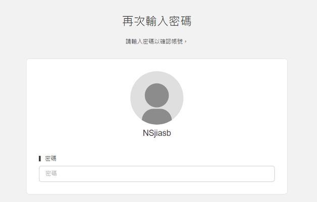 使用NS电脑注册账号教程（简单易懂的NS电脑注册账号教程）