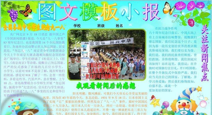 电脑简报制作教程（以PowerPoint软件为例，带您轻松学会电脑简报制作技巧）