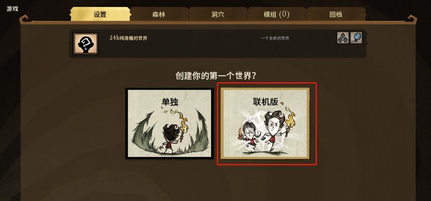 电脑端饥荒玩法详解（从零开始学习电脑版饥荒游戏，让你成为饥荒大师！）