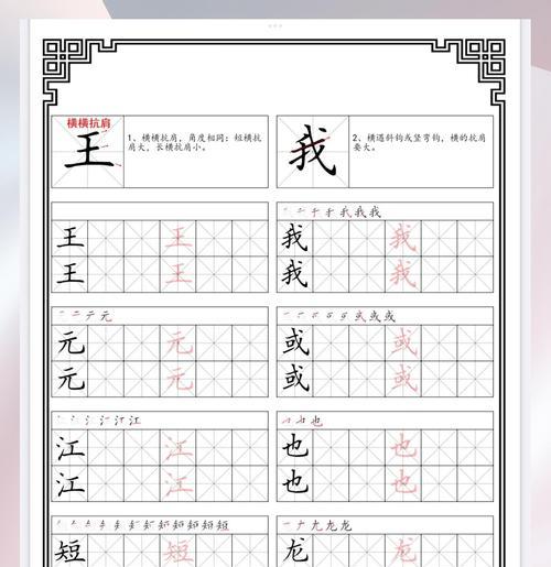 如何利用Word制作米字格教程（以电脑为主题，教你制作规范的米字格教程）