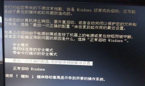 电脑显示错误无法启动的解决方法（遇到电脑无法启动的错误信息时，该如何解决？）