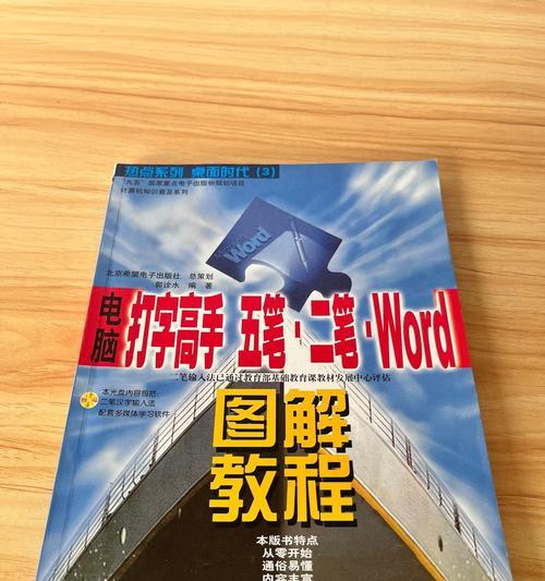 2017电脑打字教程——提高打字速度的秘诀（掌握电脑打字技巧，事半功倍！）
