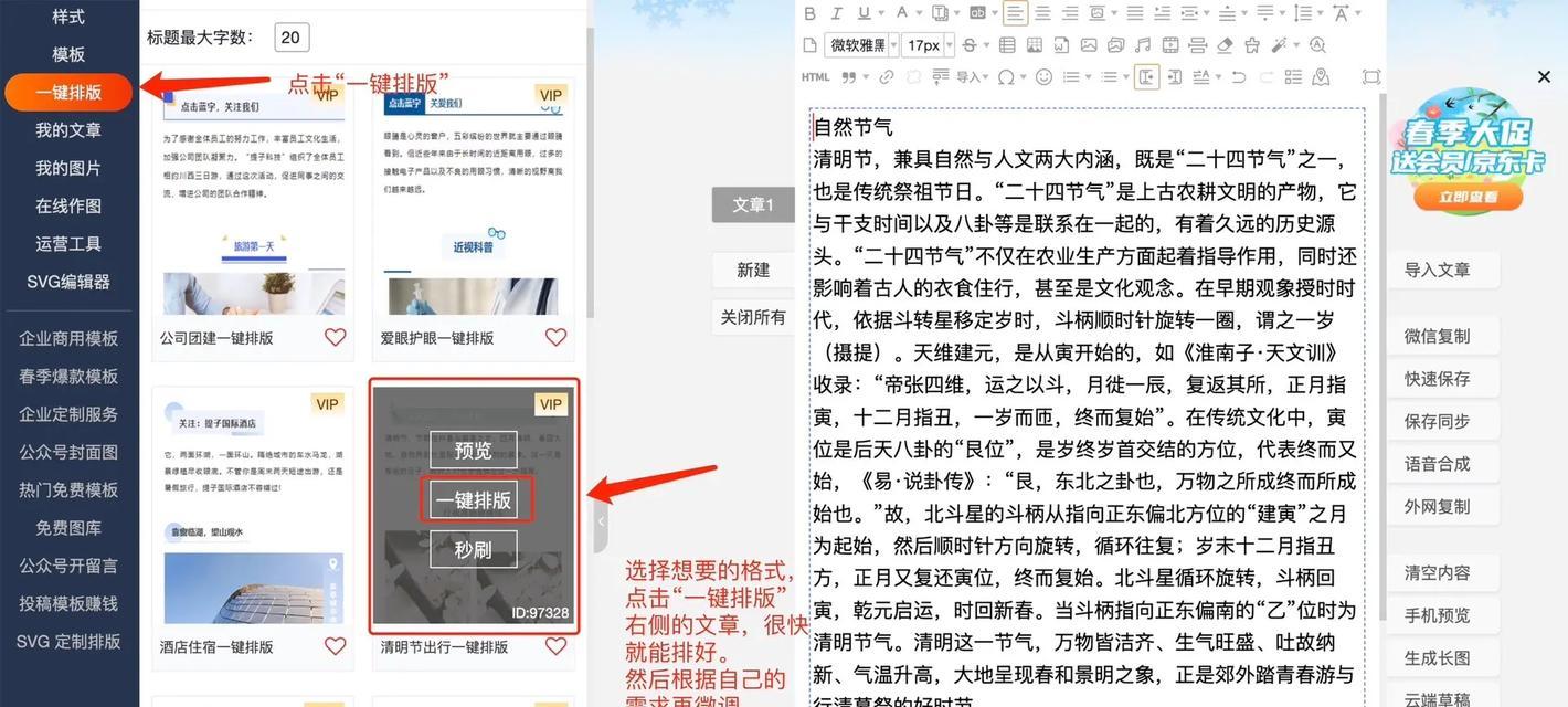 推文电脑排版教程网站（学习推文电脑排版技巧，让你的文字与众不同）