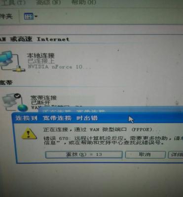 电脑运行端口错误13的原因与解决方法（端口错误13及其对电脑运行的影响）