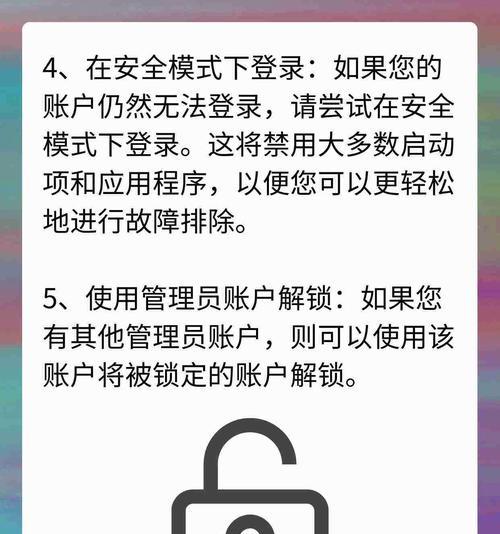 电脑密码错误，如何更换？（简易教程帮你轻松解决密码问题）