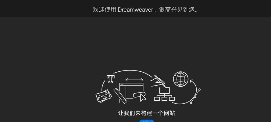 苹果电脑dw运用教程（轻松掌握苹果电脑dw软件的使用技巧）