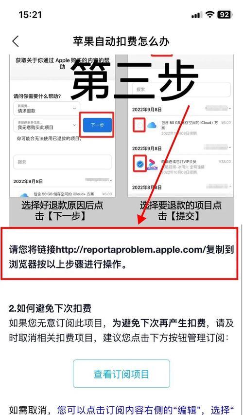 苹果电脑退钱教程（教您如何顺利退款及避免常见问题）