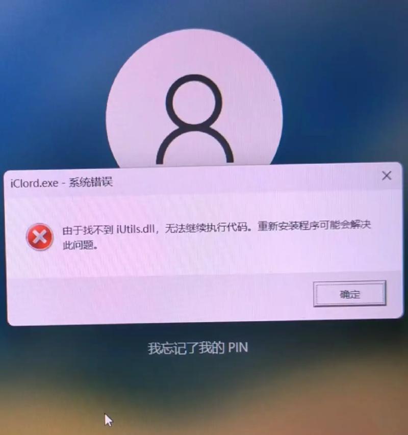 电脑登录错误解决方法（一步步教你应对电脑登录错误）