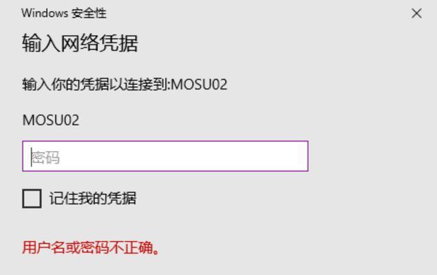 解决平板电脑连WiFi显示密码错误的问题（密码错误的原因及解决办法）