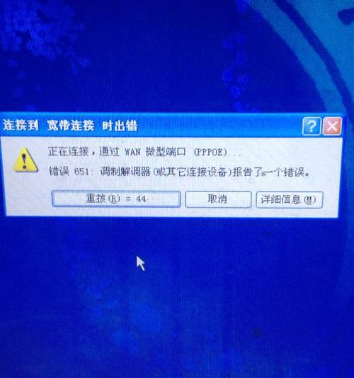 解决电脑错误651的方法（错误651解决方案及常见原因分析）