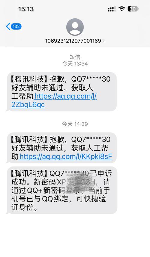 解决电脑扣扣总说密码错误的问题（忘记密码、账号被盗、网络故障等问题解决办法）