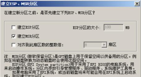 微软电脑分区教程（详解微软电脑分区步骤及技巧）