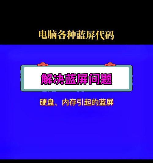 解决台式电脑蓝屏故障的实用教程（快速找到问题并解决，让您的电脑恢复正常）