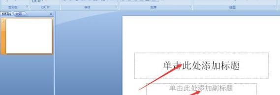 免费制作PPT电脑教程（轻松学习PPT制作的免费方法）
