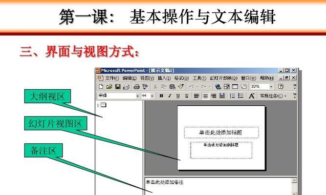 初级电脑电子文档制作教程（轻松掌握电子文档制作技巧）